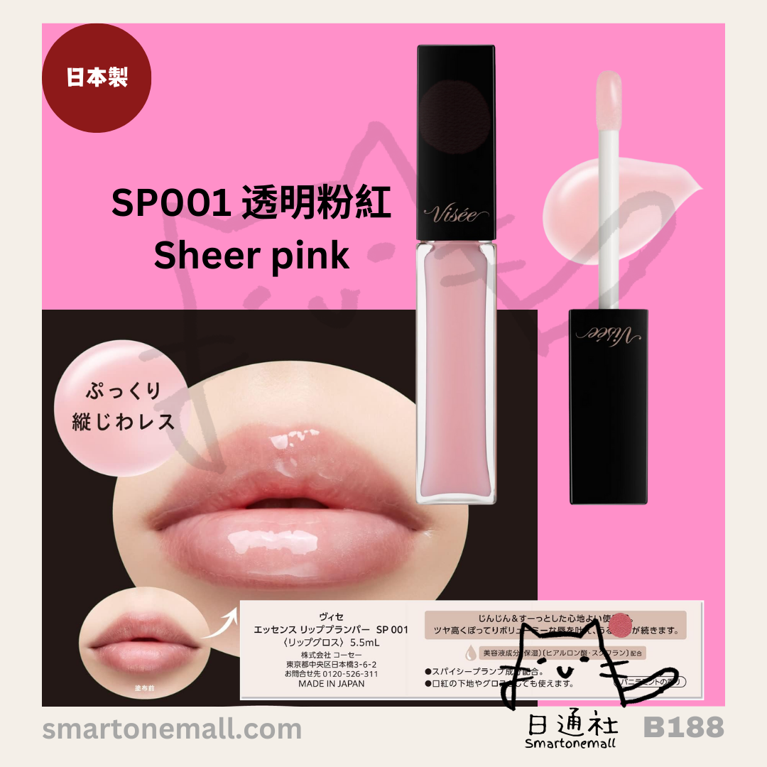 日本製:Visée Essence Lip Plumper 保濕豐盈潤唇精華蜜 (B188) / Made in Japan : Visée Essence Lip Plumper 5.5ml (B188)