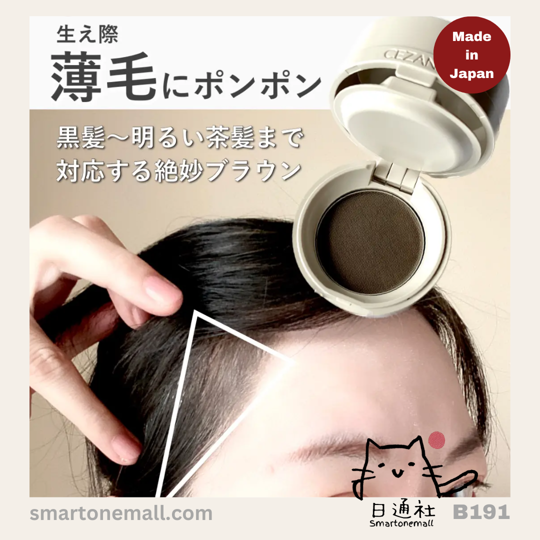 日本製:Cezanne 髪逢修容粉 4g (B191)