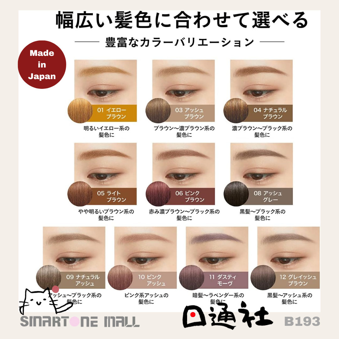 日本製:Heavy Rotation 眉彩膏 (B193) / Made in Japan: Heavy Rotation Eyebrow Cream (B193)
