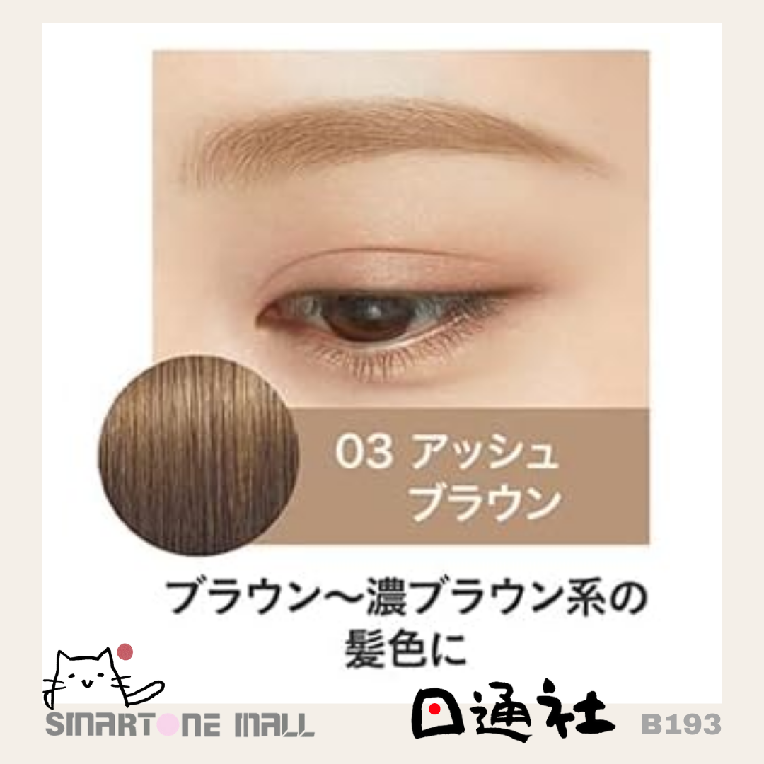 日本製:Heavy Rotation 眉彩膏 (B193) / Made in Japan: Heavy Rotation Eyebrow Cream (B193)