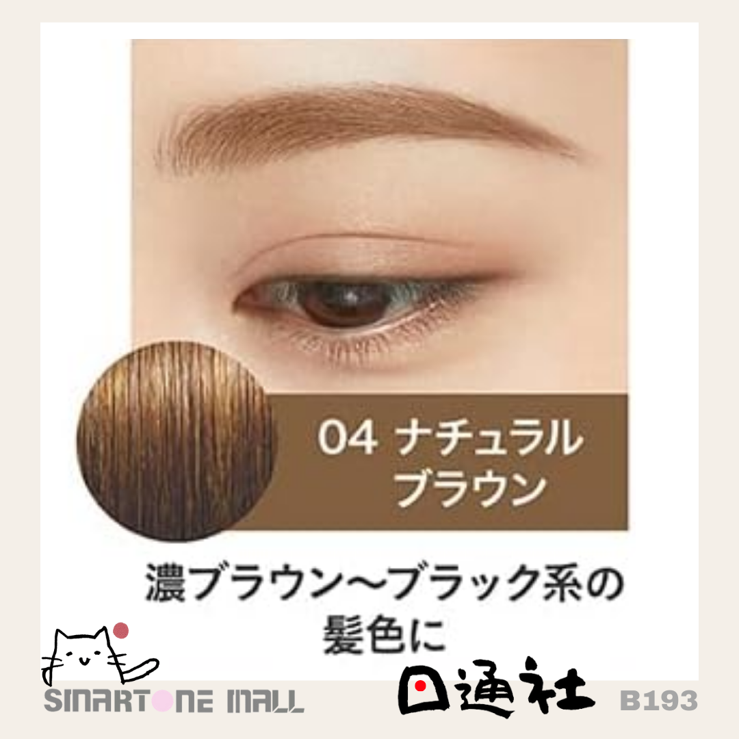 日本製:Heavy Rotation 眉彩膏 (B193) / Made in Japan: Heavy Rotation Eyebrow Cream (B193)