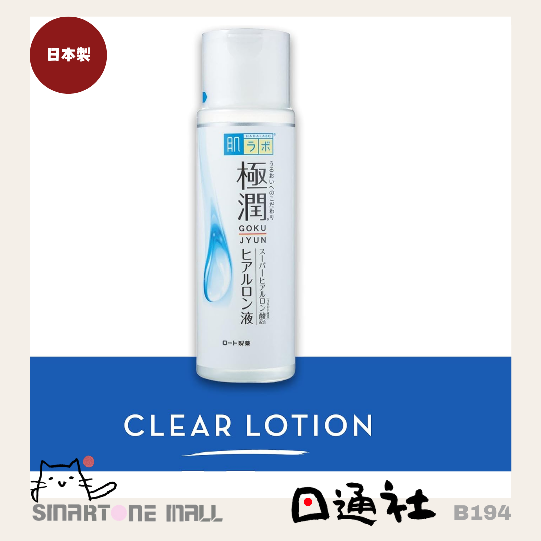 日本製:HadaLabo 肌研極潤保濕化妝水(濃潤型) (B194) / Made in Japan : Hadalabo Gokujyun Clear Lotion (B194)