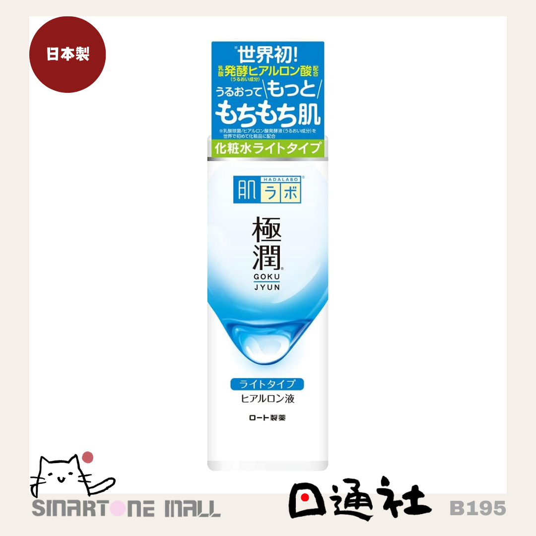 日本製:Hadarabo 極潤透明質酸液體(輕薄型) 170ml (B195) / Made in Japan : Hada Labo Gokujyun Hyaluronic Acid LIGHT Lotion 170ml (B195)