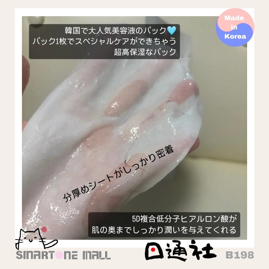韓國製:Torriden超保濕面膜 (B198)/ Made in Korea: Torriden protection membrane (B198)