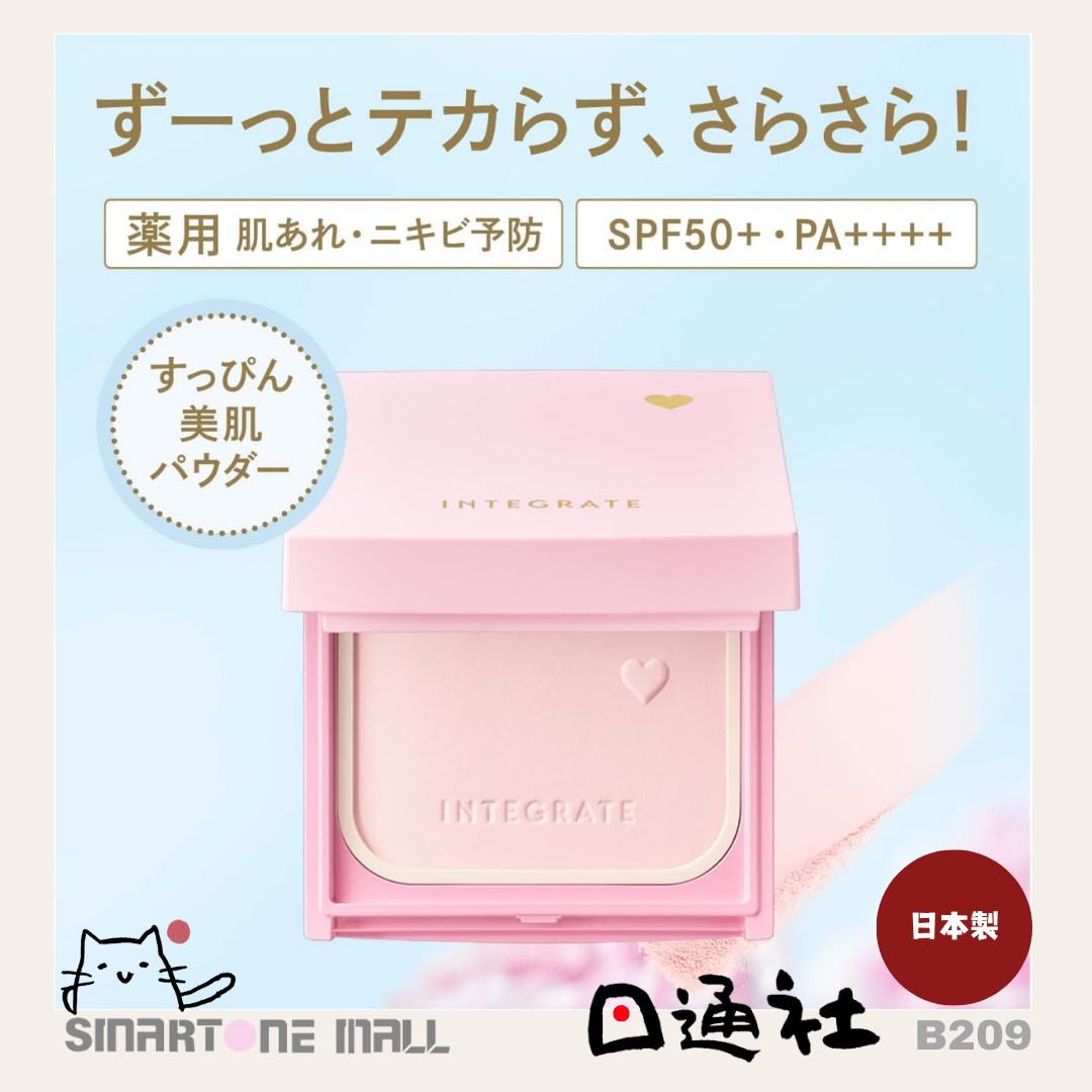 日本製:INTEGRATE 素顏美肌提亮防曬蜜粉餅(B209) / Made in Japan : INTEGRATE Suppin Maker Tone Up Powder UV (B209)