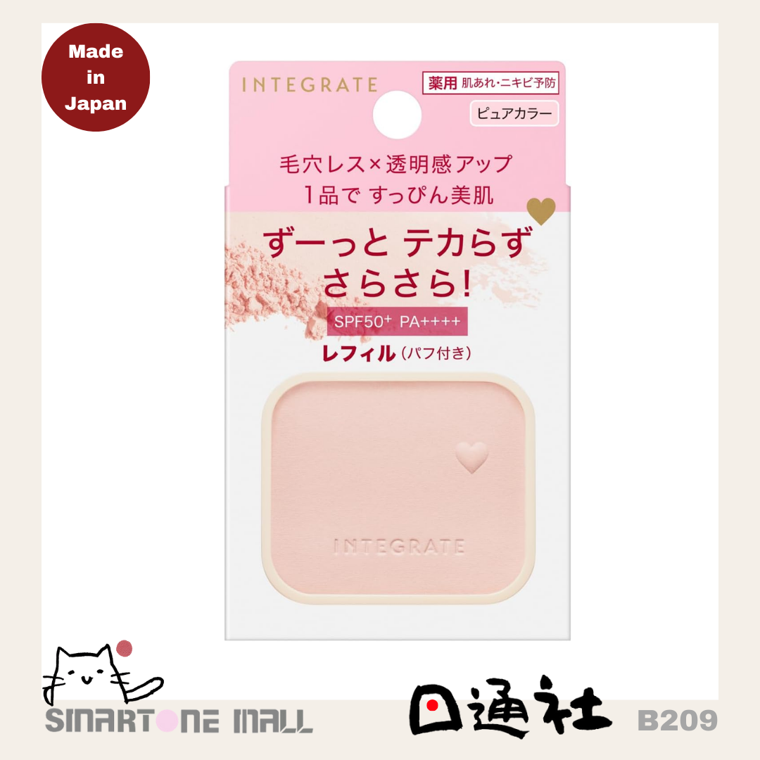 日本製:INTEGRATE 素顏美肌提亮防曬蜜粉餅(B209) / Made in Japan : INTEGRATE Suppin Maker Tone Up Powder UV (B209)