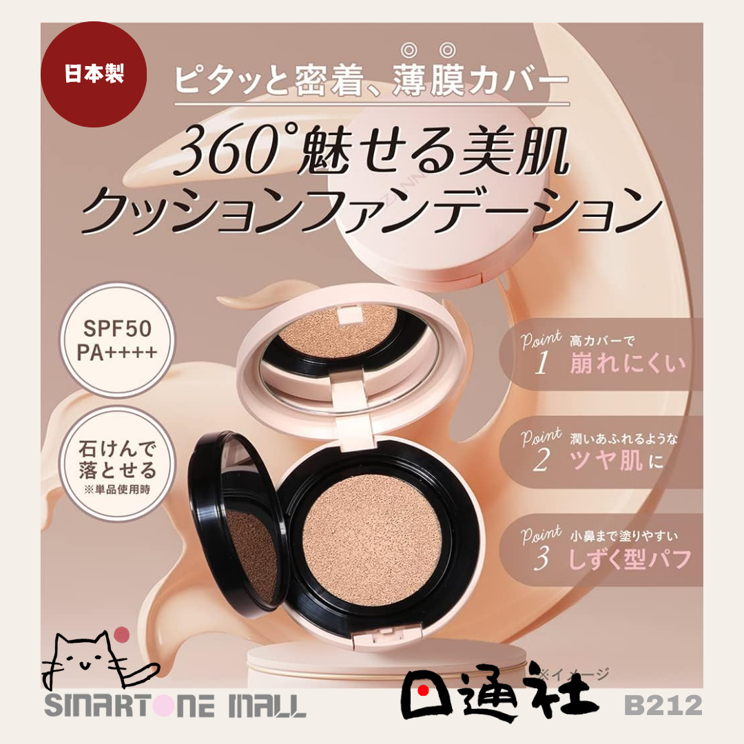 日本製:Cezanne 超強遮瑕清透氣墊粉底 (B212) / Made in Japan : Cezanne Ultra Coverage Clear Cushion Foundation (B212)