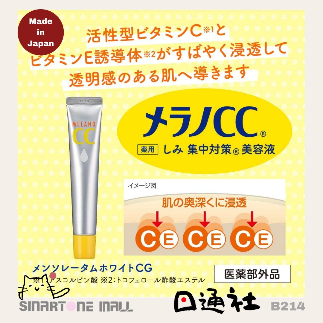 日本製: Melano CC 高純度維他命 C 美白精華 20ml (B214) / Made in Japan : Rohto Melano CC Concentration Measures Essence 20ml (B214)
