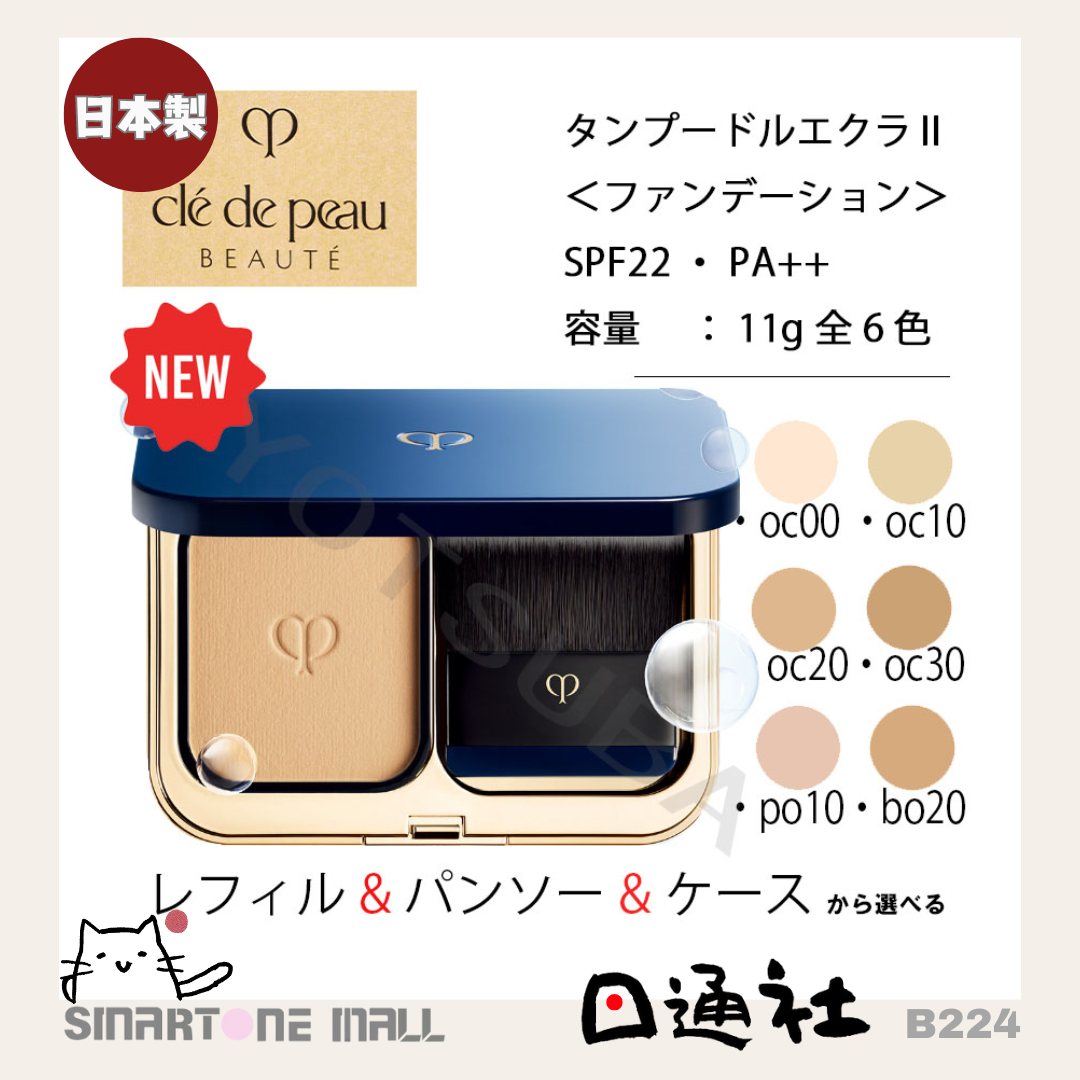 日本製:Cle de Peau Beaute TEINT POUDRE ECLAT II Radiant Powder Foundation 鑽光雲霧粉餅 SPF25 PA+++ (B224) / Made in Japan: Cle de Peau Beaute TEINT POUDRE ECLAT II Radiant Powder Foundation SPF25 PA+++ (B224)