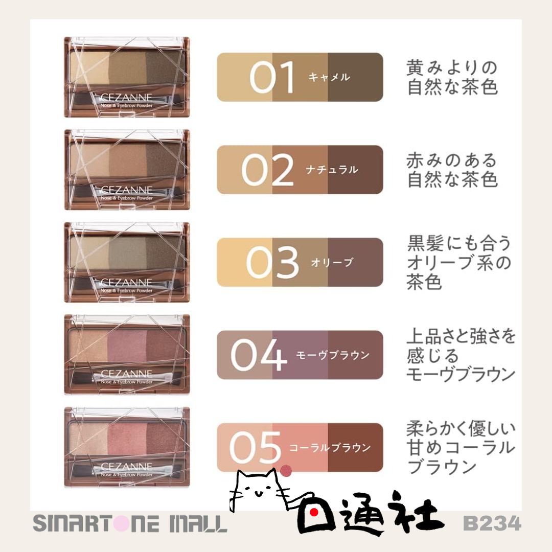 日本製:Cezanne 眉粉及鼻影 3g(B234) / Made In Japan : Cezanne eyebrow nose shadow 3g (B234)