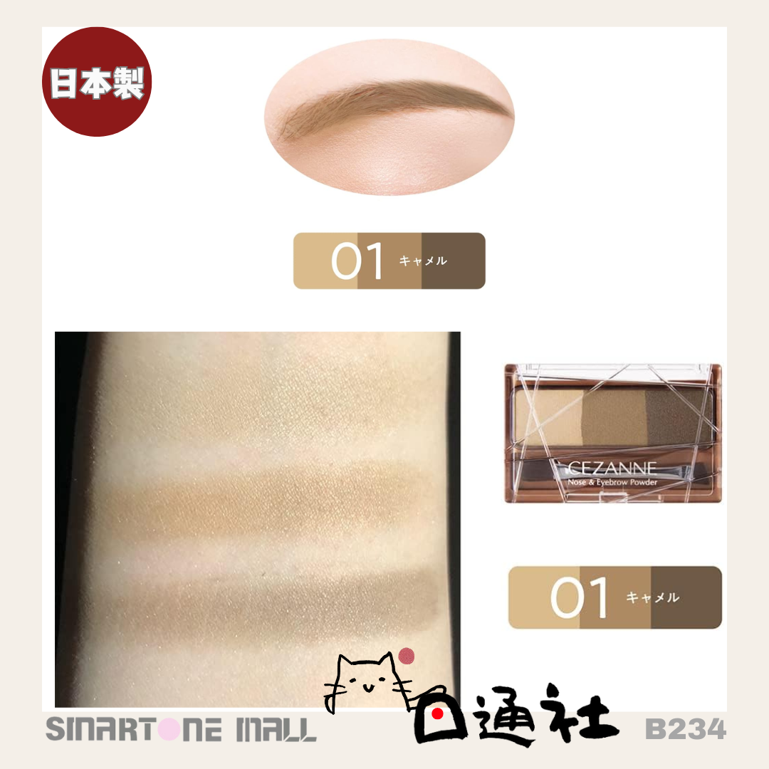 日本製:Cezanne 眉粉及鼻影 3g(B234) / Made In Japan : Cezanne eyebrow nose shadow 3g (B234)
