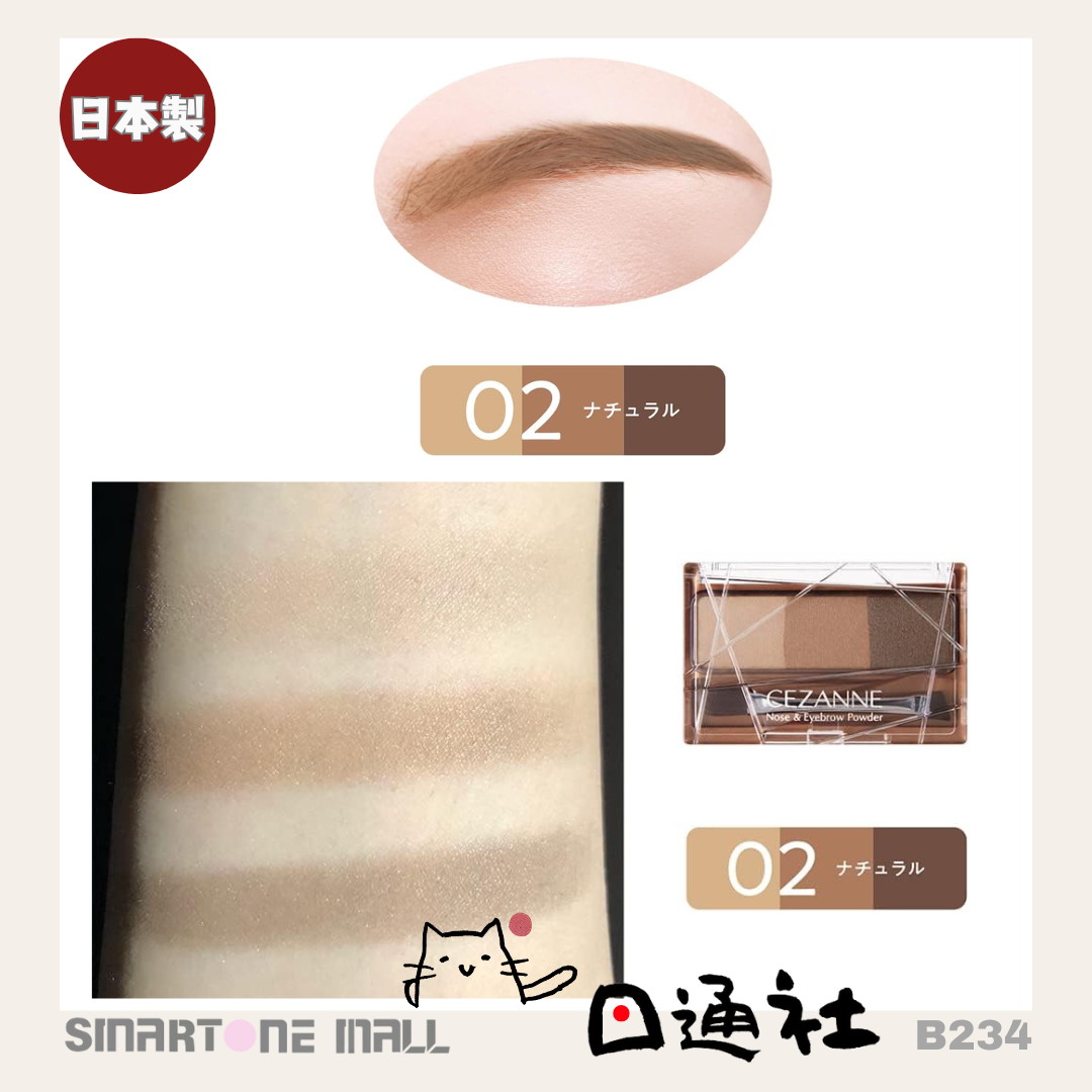 日本製:Cezanne 眉粉及鼻影 3g(B234) / Made In Japan : Cezanne eyebrow nose shadow 3g (B234)
