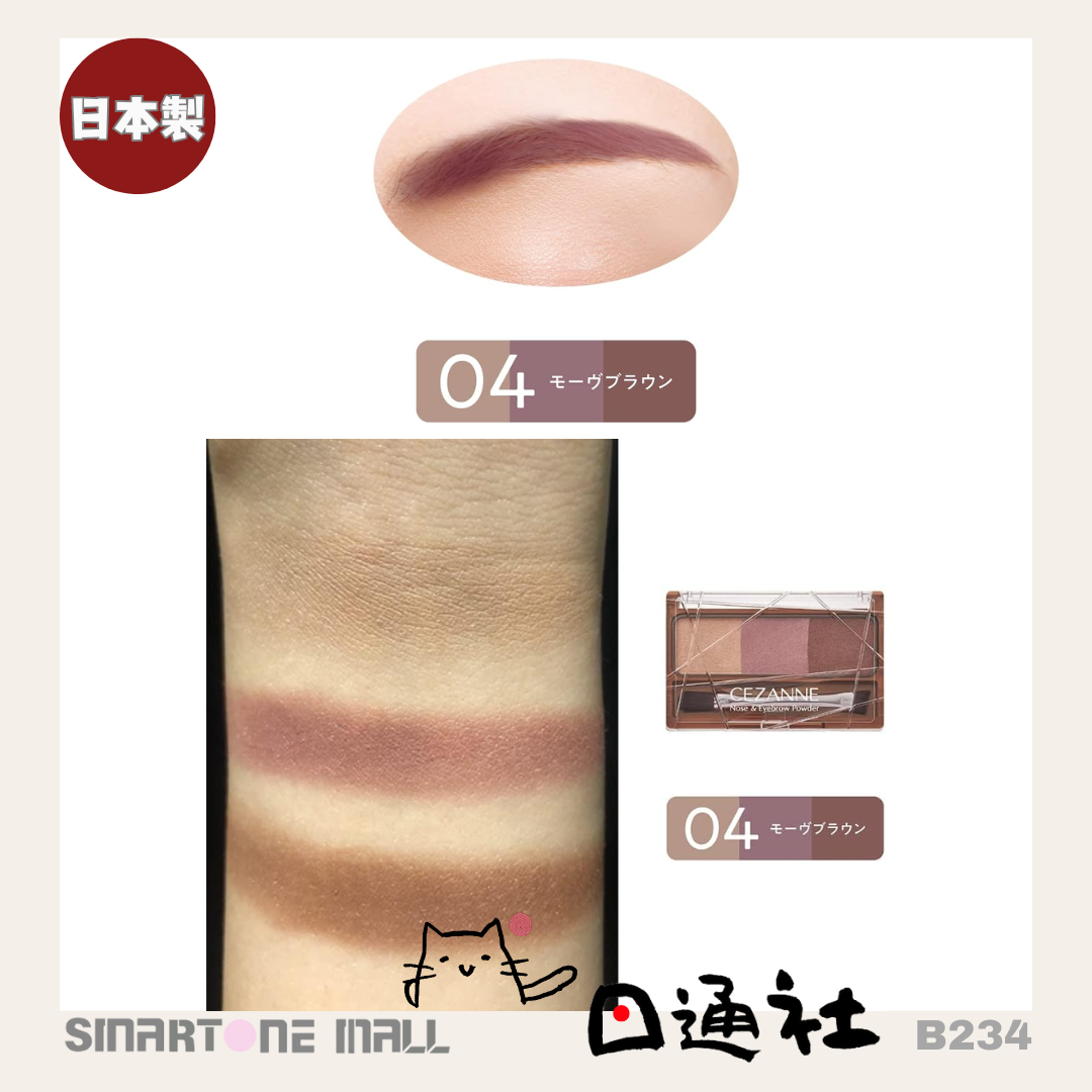 日本製:Cezanne 眉粉及鼻影 3g(B234) / Made In Japan : Cezanne eyebrow nose shadow 3g (B234)