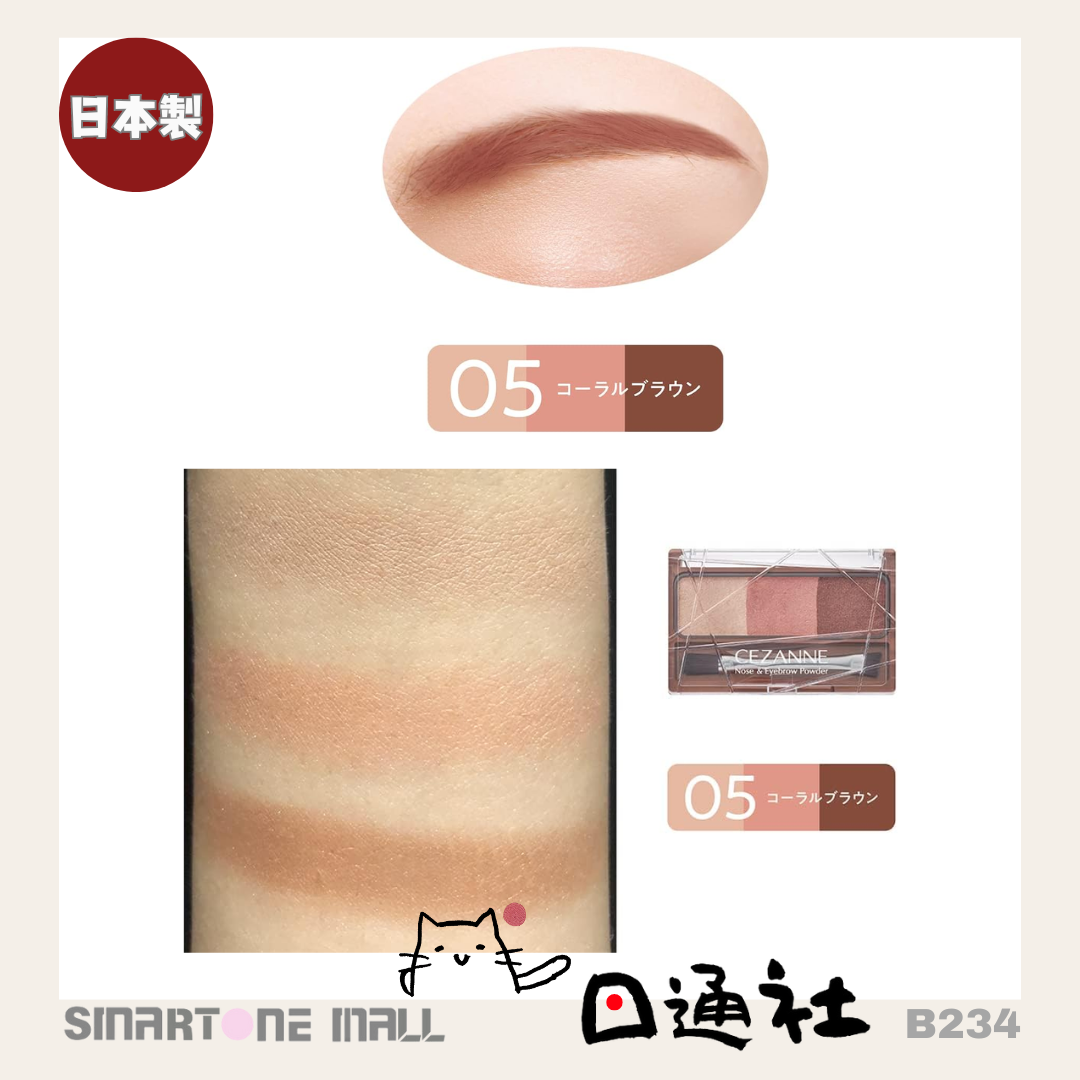 日本製:Cezanne 眉粉及鼻影 3g(B234) / Made In Japan : Cezanne eyebrow nose shadow 3g (B234)