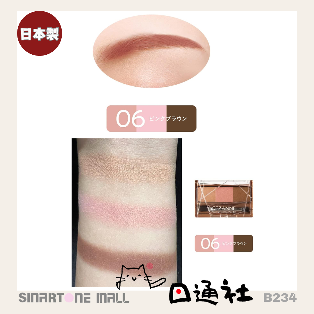 日本製:Cezanne 眉粉及鼻影 3g(B234) / Made In Japan : Cezanne eyebrow nose shadow 3g (B234)