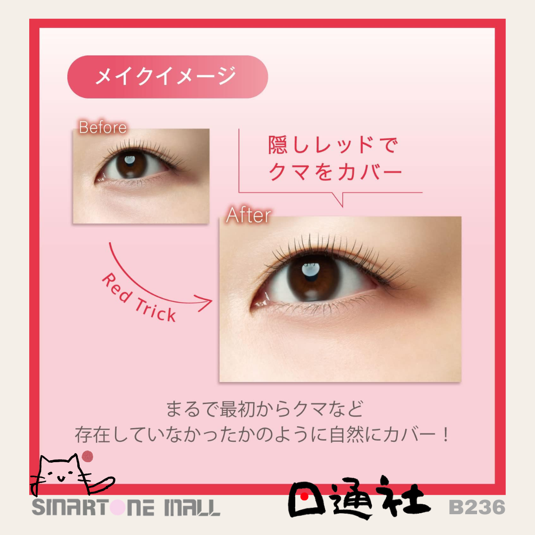 日本製:Visee 眼部專用雙色遮瑕 1.7g (B236) / Made in Japan :Visee Riche Red Trick Icon Sealer Eye Concealer Multicolor Bear Cover 1.7g (B236)