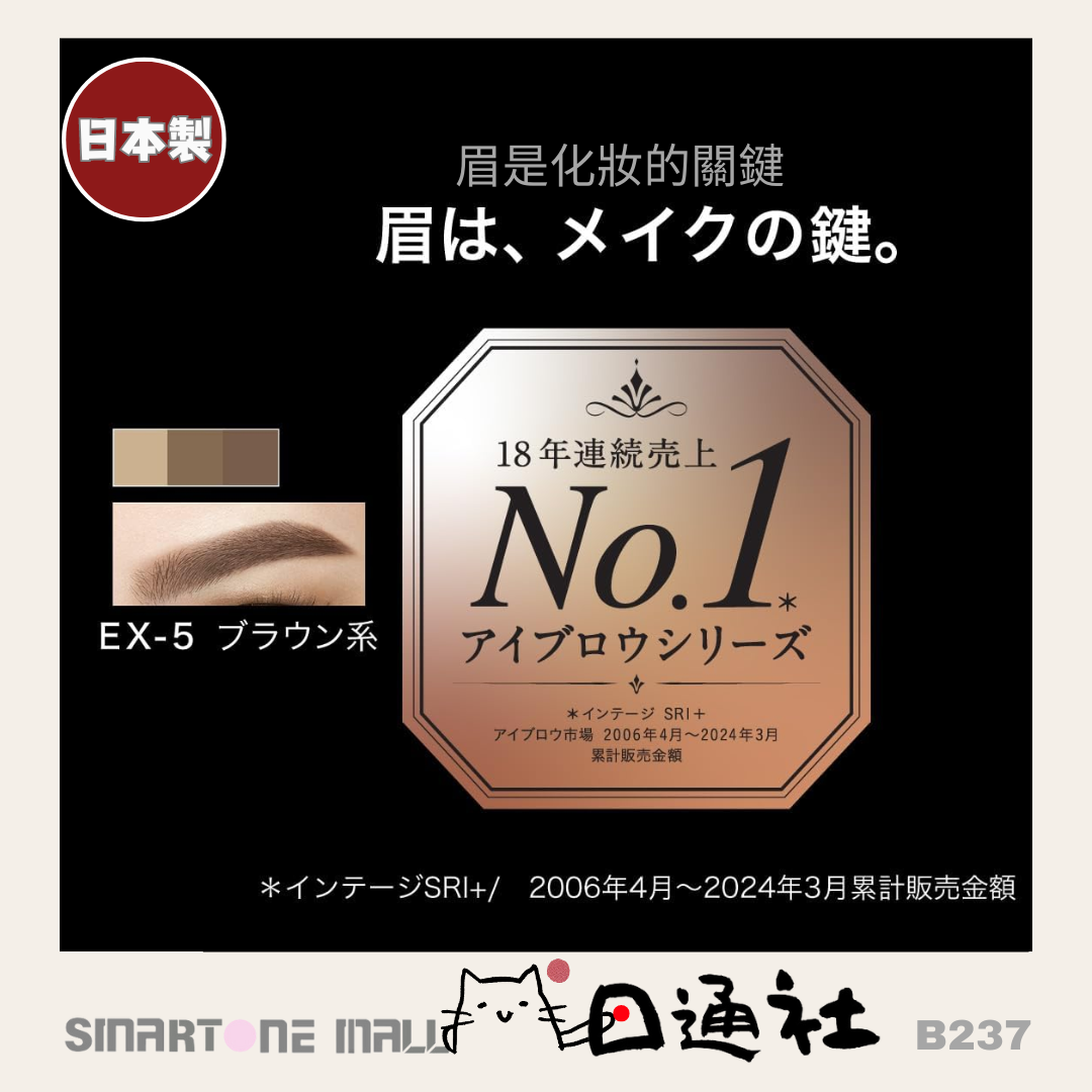 日本製:KATE 3D EX-5眉粉鼻影兩用 2.2g (B237) / Made in Japan : KATE 3D EX-5 eyebrow powder and nose shadow dual use 2.2g (B237)