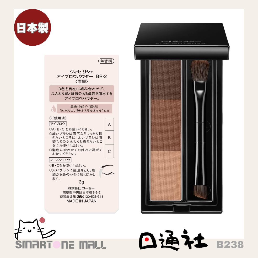 日本製:Visee眉粉 BR-2 棕色眉粉鼻影 (B238) / Made in Japan: Visee Eyebrow Powder BR-2 Brown Eyebrow Powder Nose Shadow (B238)