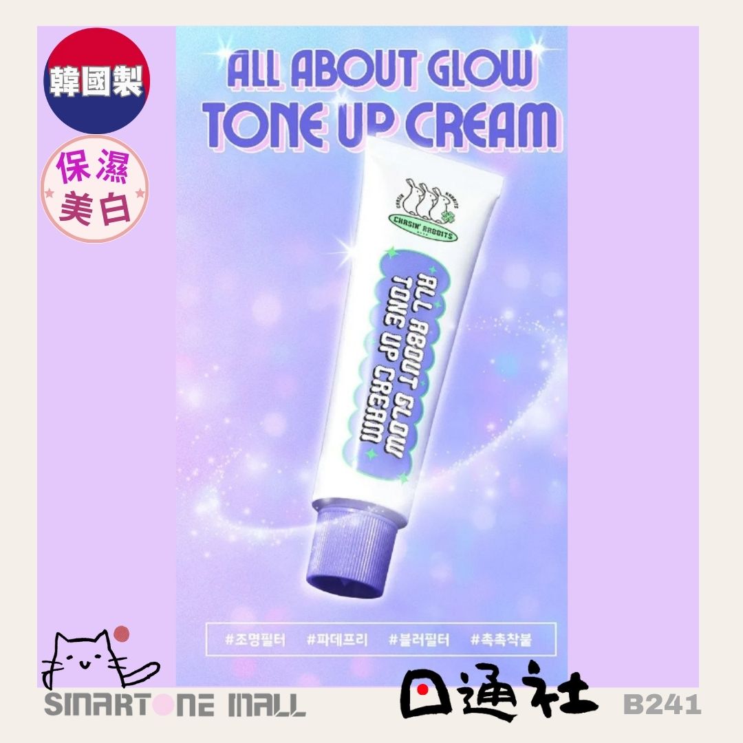 韓國製:Chasin' Rabbits 透亮白素顏霜 50ml (B241) / Made in Korea: Chasin' Rabbits - All About Glow Tone Up Cream 50ml (B241)