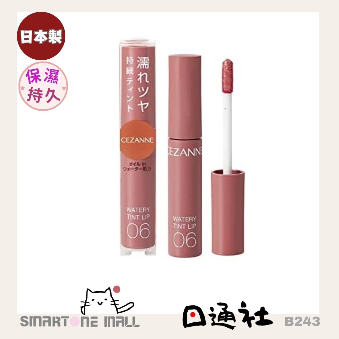 日本製造:CEZANNE Watery Tint Lip 水潤光透染唇彩 (B243) / Made in Japan: CEZANNE Watery Tint Lip Watery Tint Lip Gloss (B243)