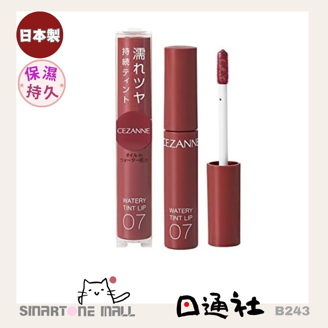日本製造:CEZANNE Watery Tint Lip 水潤光透染唇彩 (B243) / Made in Japan: CEZANNE Watery Tint Lip Watery Tint Lip Gloss (B243)
