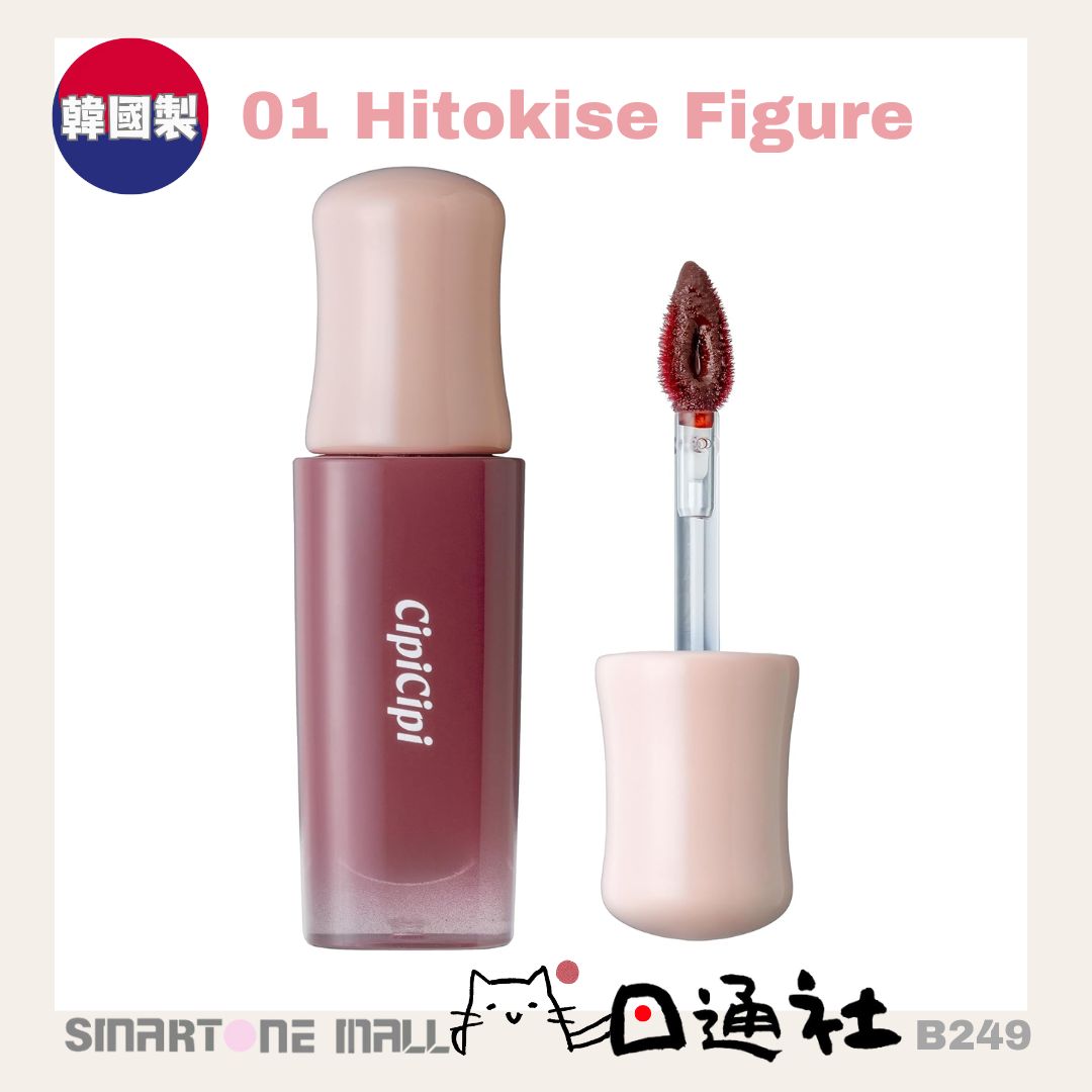 韓國製:日本CipiCipi 水潤光澤唇彩 (B249) / Made in Korea : Japan CipiCipi Dewey Film Tint Lip Tint 2.8 g (B249)