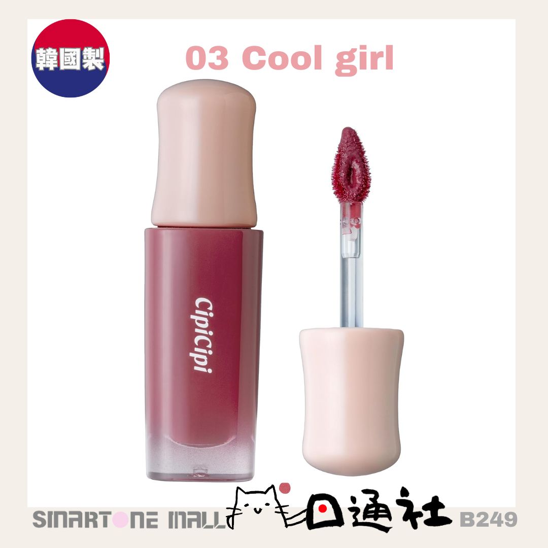 韓國製:日本CipiCipi 水潤光澤唇彩 (B249) / Made in Korea : Japan CipiCipi Dewey Film Tint Lip Tint 2.8 g (B249)