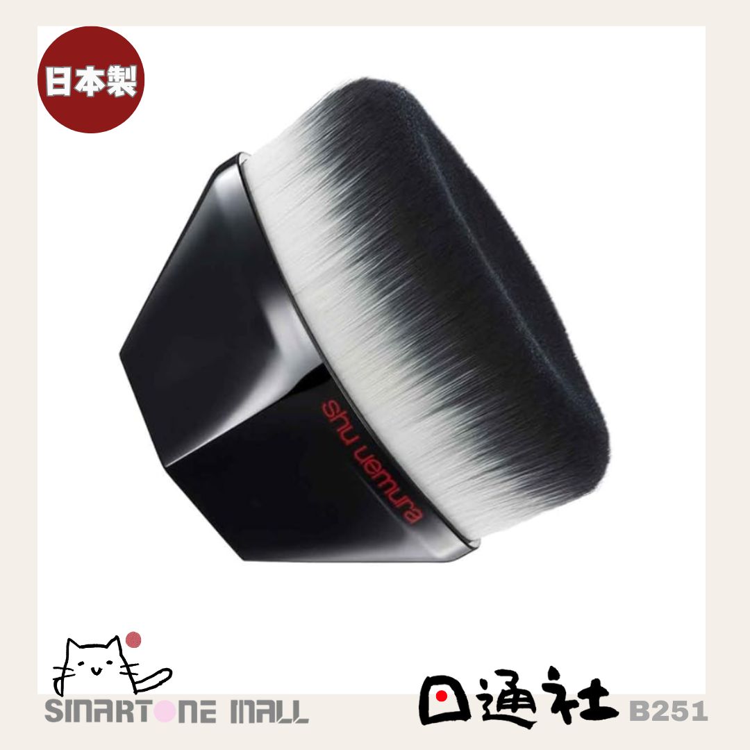 日本製:Shu Uemura Glossy 55 王牌濕粉掃 (B251) / Made in Japan : Shu uemura Glossy 55 Foundation Brush (B251)