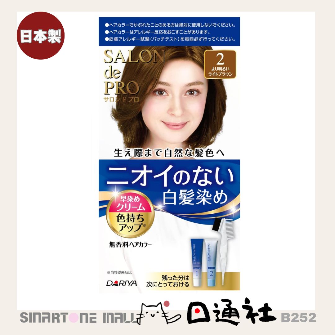 日本製:Salon de Pro 無香型快速染髮膏 2盒 (B252)