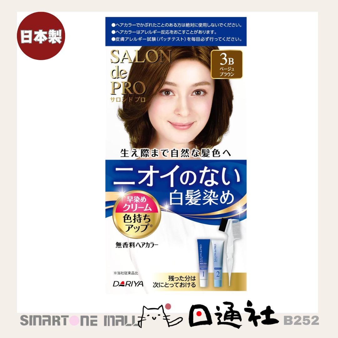 日本製:Salon de Pro 無香型快速染髮膏 2盒 (B252)
