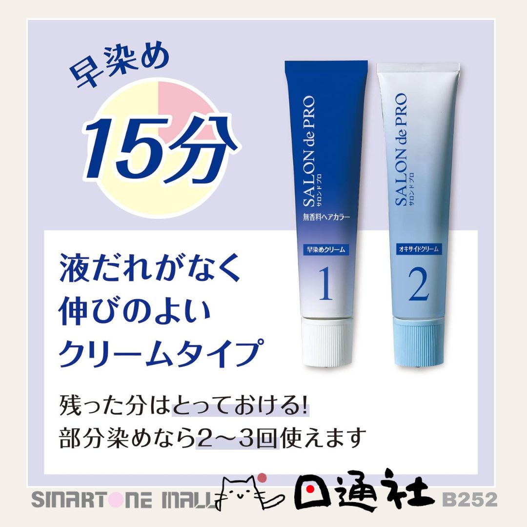 日本製:Salon de Pro 無香型快速染髮膏 2盒 (B252)
