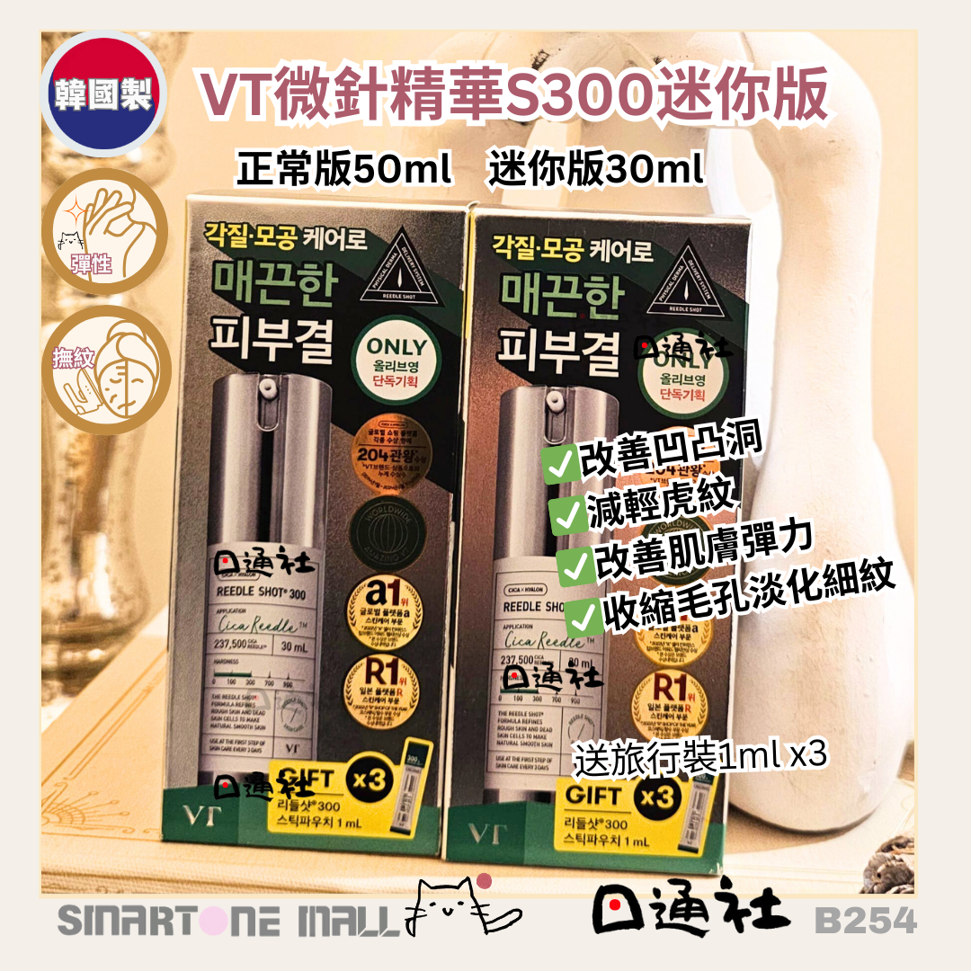 韓國製:VT Reedle Essence 微針精華 (B254) /VT Reedle Essence Micro-Needling Serum (B254)