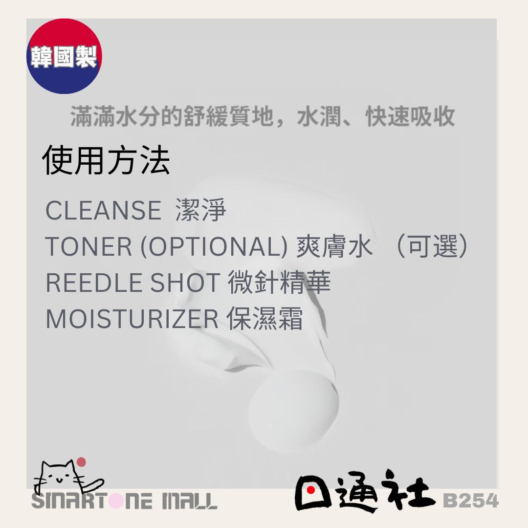 韓國製:VT Reedle Essence 微針精華 (B254) /VT Reedle Essence Micro-Needling Serum (B254)