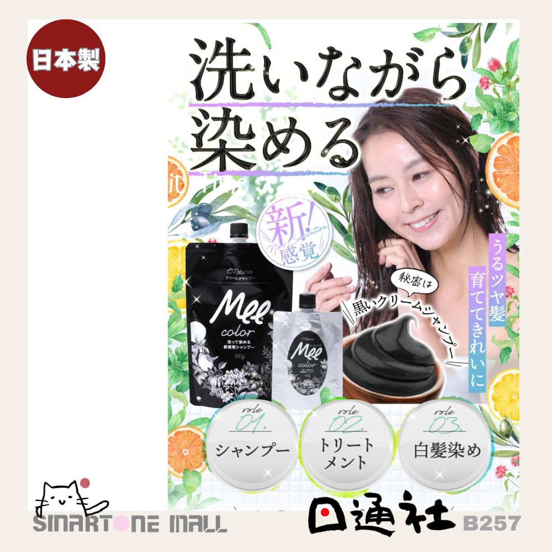 日本製:🏆Mee Color 天然草本染髮霜 350g (B257)