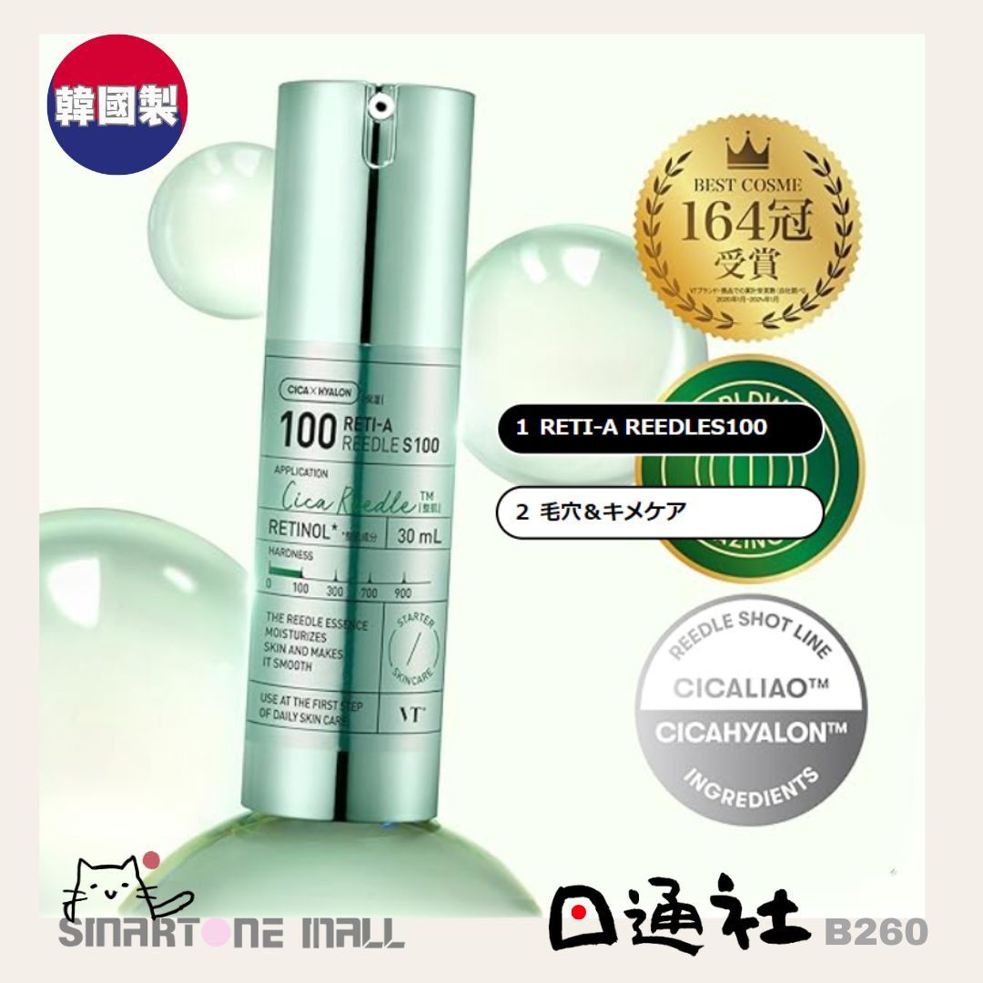 韓國製:VT A醇100微針精華 Reti-A Reedle Shot 30ml (B260) / Made in Korea: VT A-Retinol 100 Microneedle Essence Reti-A Reedle Shot 30ml (B260)