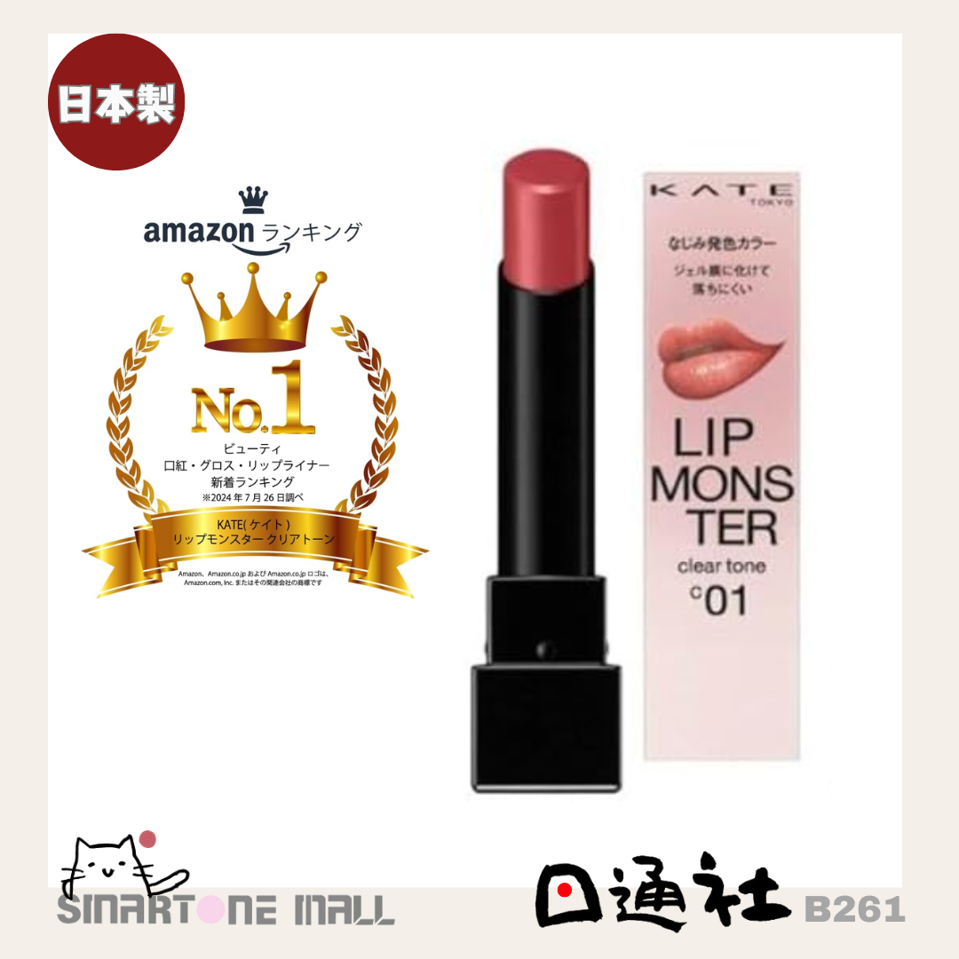 日本製:KATE 怪獸唇膏Clear Tone (B261) / Made in Japan: KATE Lip Monster Clear Tone (B261)