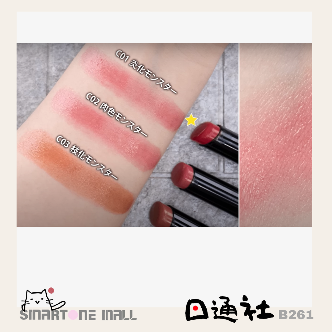 日本製:KATE 怪獸唇膏Clear Tone (B261) / Made in Japan: KATE Lip Monster Clear Tone (B261)