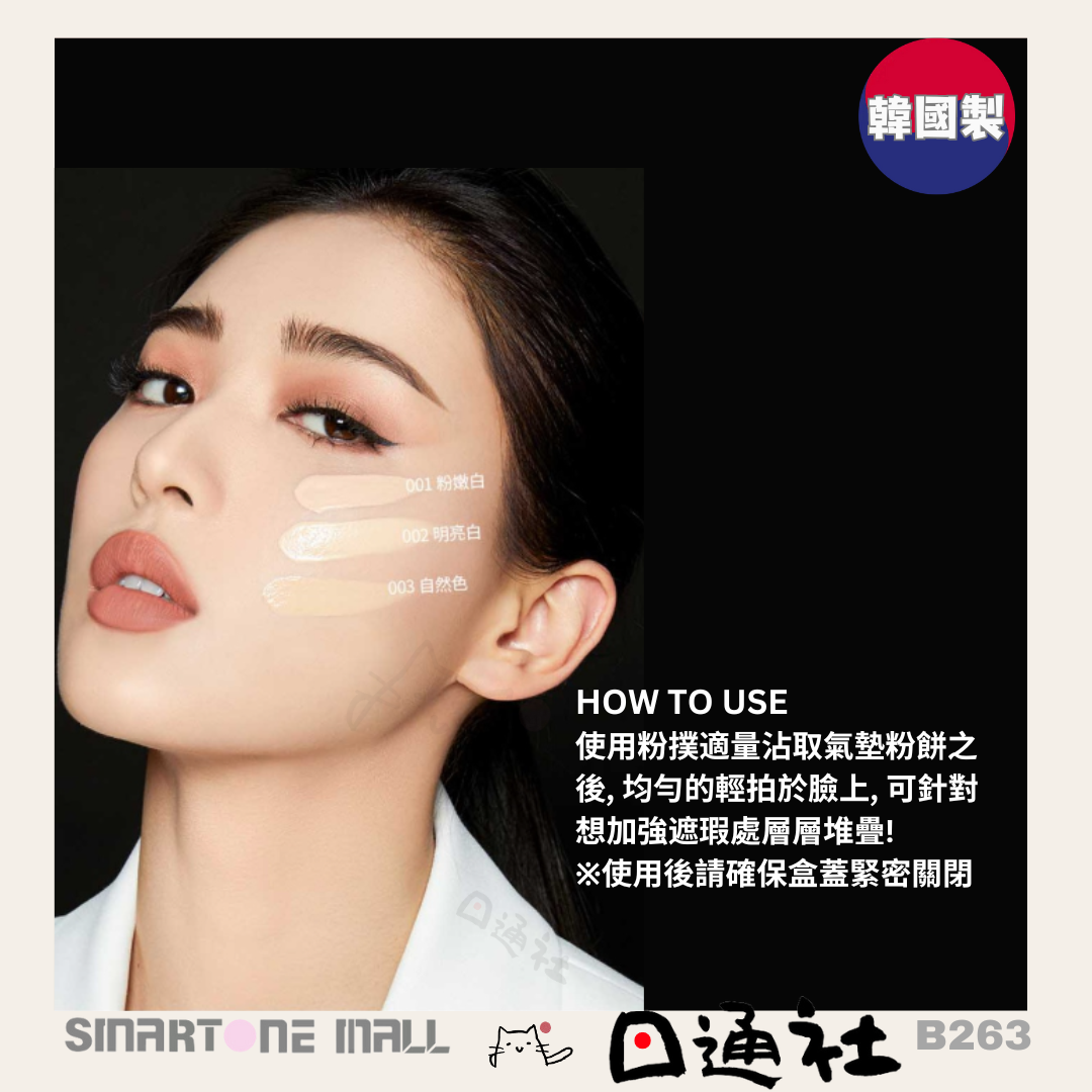 韓國製:PONY EFFECT COVERSTAY CUSHION FOUNDATION EX無瑕氣墊粉餅(B263) / Made in Korea : PONY EFFECT COVERSTAY CUSHION FOUNDATION EX(B263)