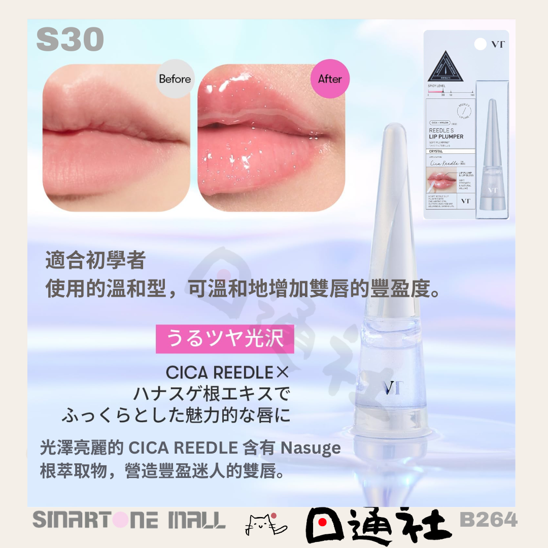 韓國製:VT微針豐唇液 (B264) / Made in Korea : VTCOSMETICS Leadle S Lip Plumper (B264)