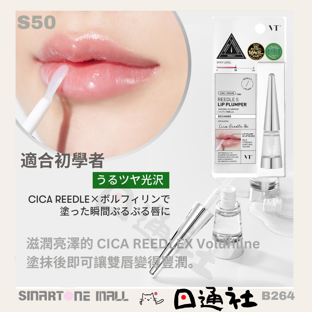 韓國製:VT微針豐唇液 (B264) / Made in Korea : VTCOSMETICS Leadle S Lip Plumper (B264)