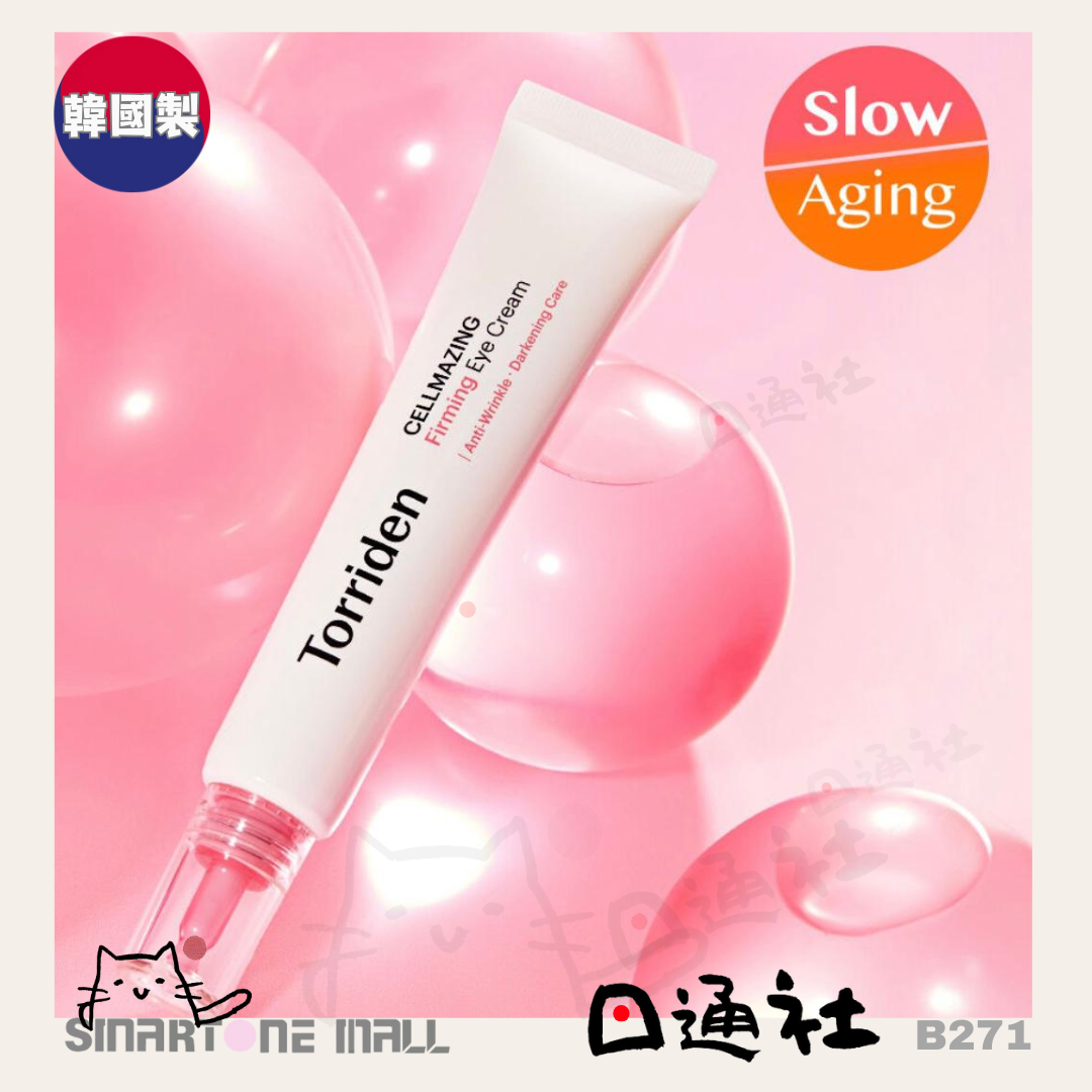 韓國製:【2週淡紋】Torriden低分子膠原蛋白彈力緊緻眼霜 30ml (B271) / Made in Korea : Torriden Cellmazing Collagen Firming Eye Cream 30ml (B271)
