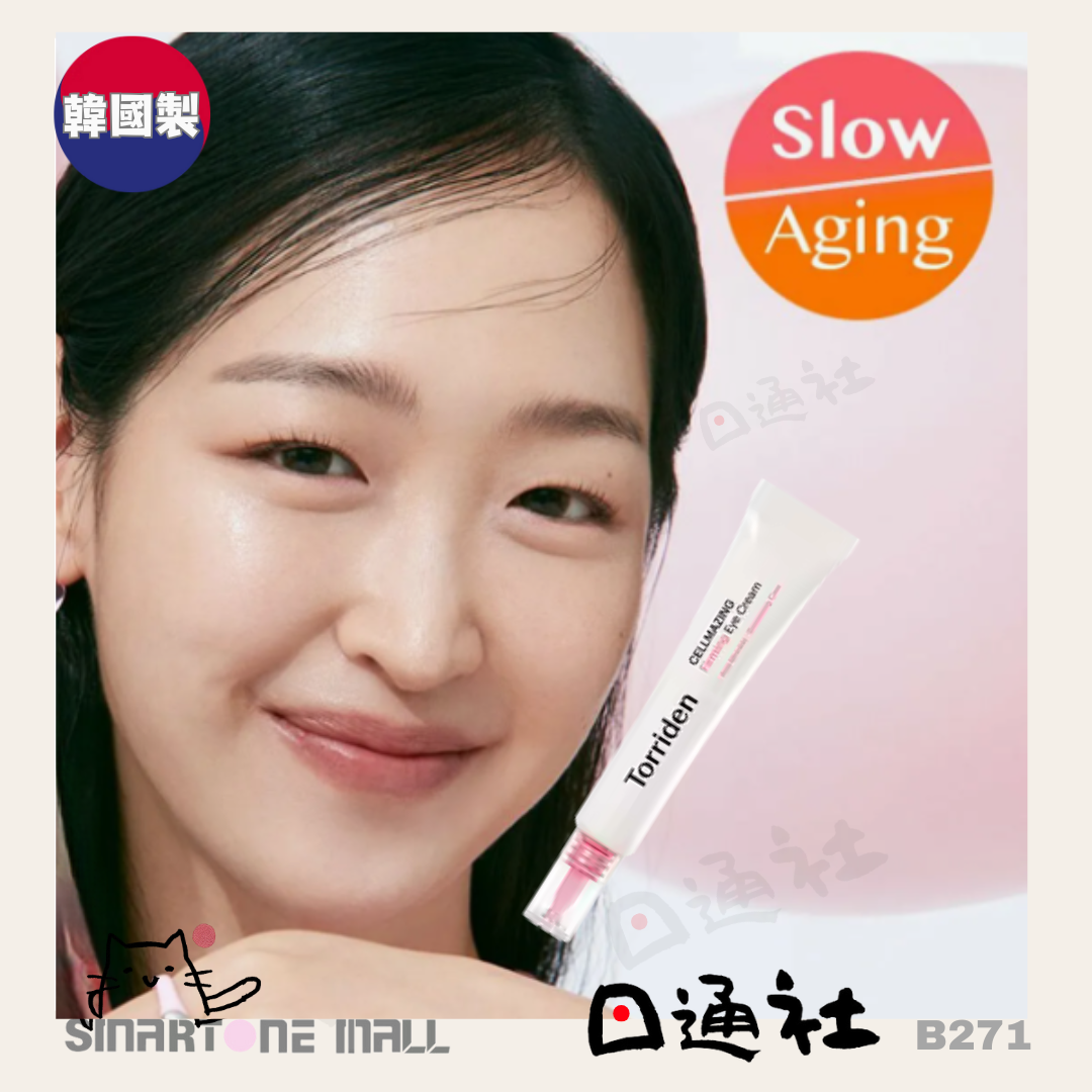 韓國製:【2週淡紋】Torriden低分子膠原蛋白彈力緊緻眼霜 30ml (B271) / Made in Korea : Torriden Cellmazing Collagen Firming Eye Cream 30ml (B271)