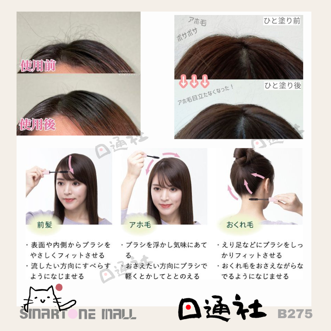 日本製: Kose Bioliss 整理瀏海頭髮重點造型棒 (B275) / Made in Japan : KOSÉ - Bioliss Botanical Point Hair Stick (B275)