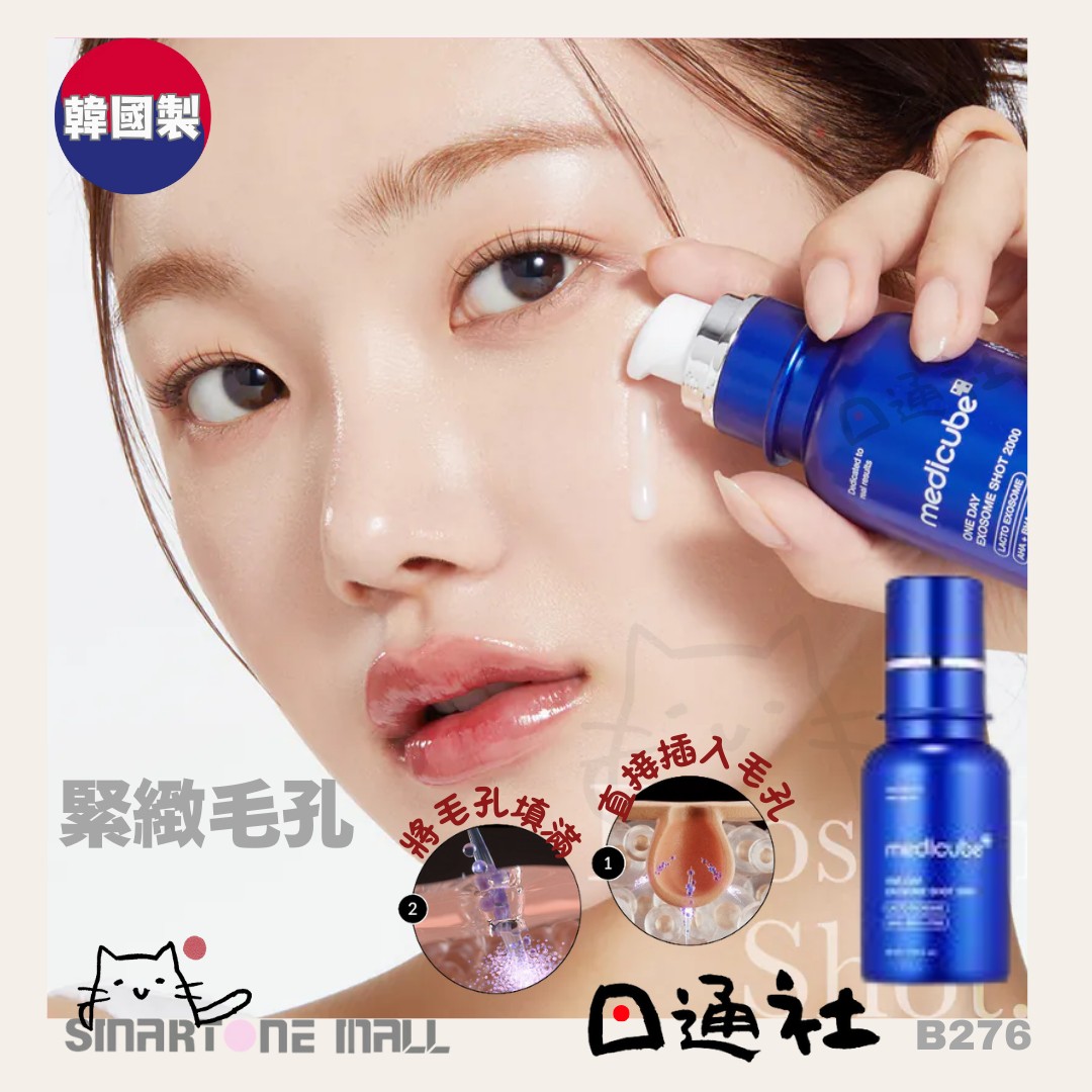 韓國製:ZERO微針全效毛孔安瓶 2,000ppm OR 7,500ppm 30ml (B276) / Made in Korea : Medicube ONE DAY EXOSOME SHOT PORE AMPOULE 2,000ppm OR 7,500ppm (B276)