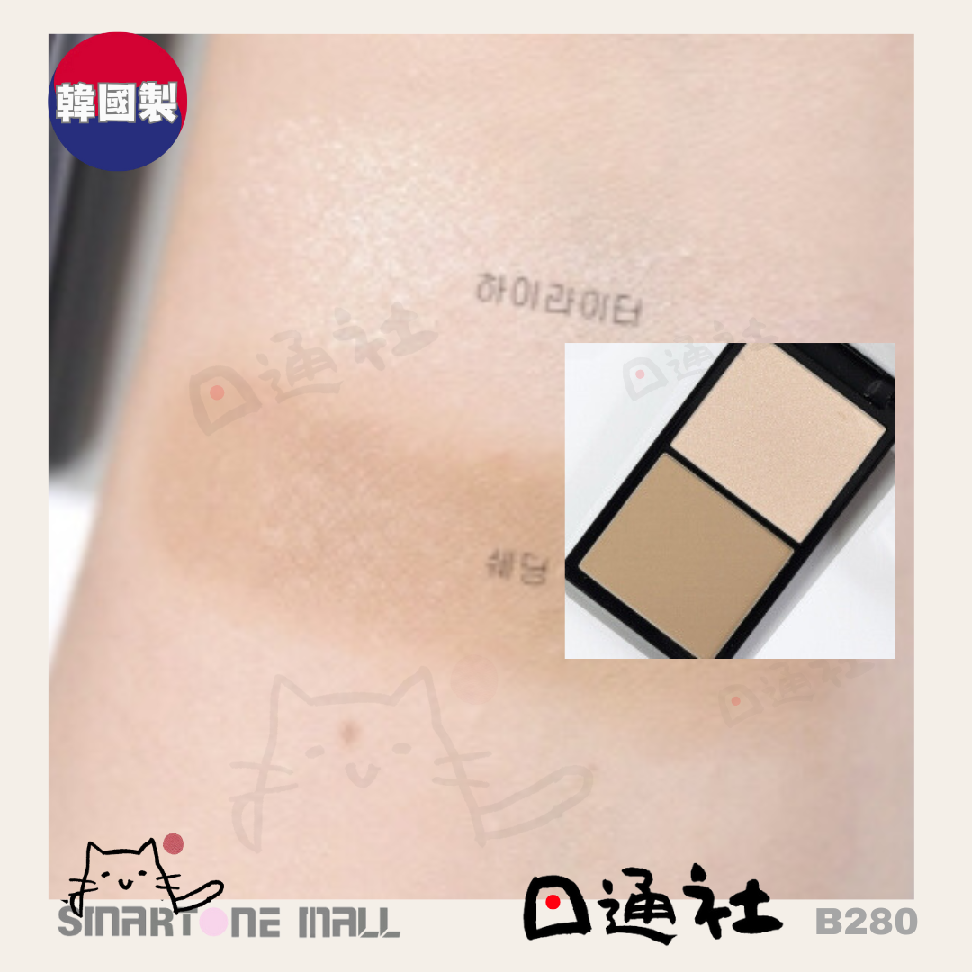 韓國製: Hera Face Contouring Duo 打亮修容盤 (B280) / Made in Korea : Hera Face Contouring Duo (B280)