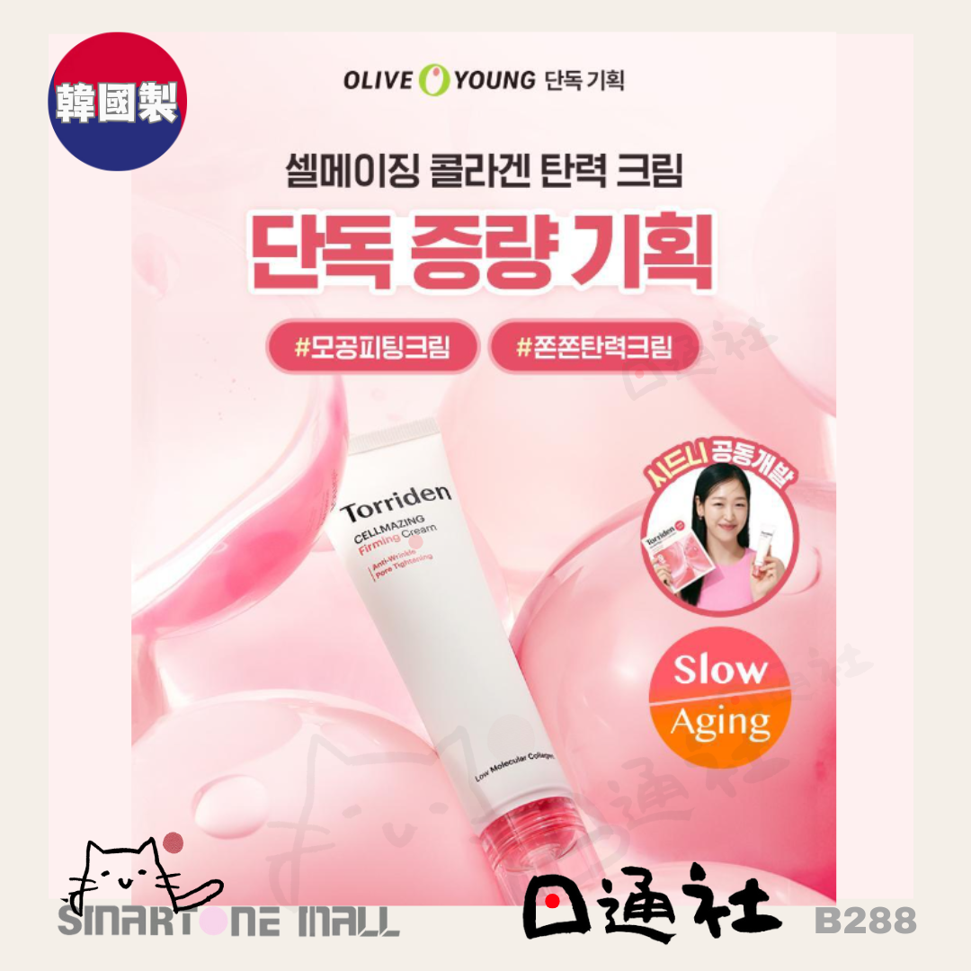 韓國製:Torriden - 低分子膠原蛋白彈力緊緻面霜套裝 60ml+20ml(B288) / Made in Korea: Torriden - Low Molecular Collagen Elastic Tightening Cream Set (60ml + 20ml) (B288)