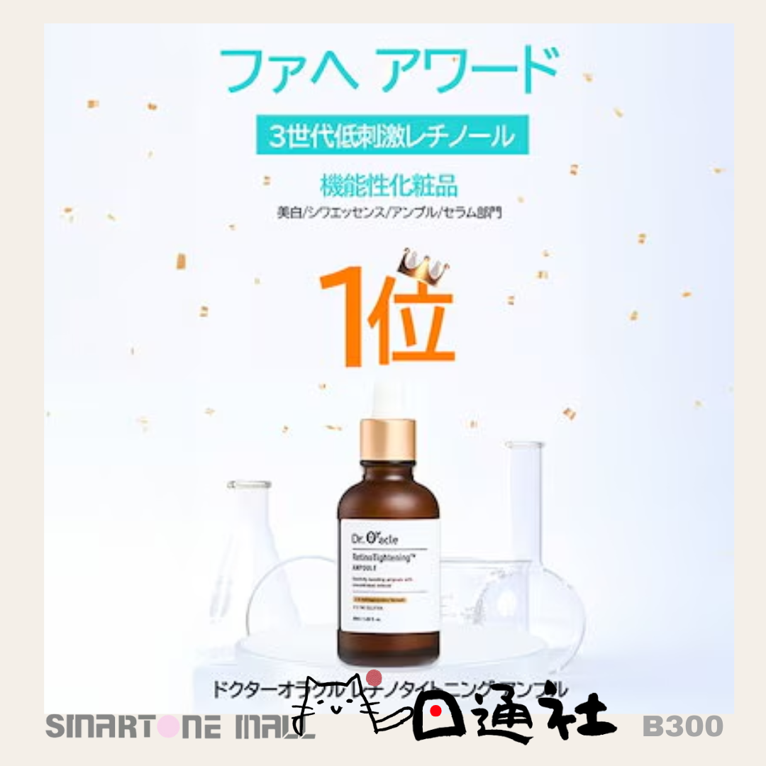 韓國製:Dr. Oracle Retino Tightening 緊緻安瓶 50ml (B300) / Made in Korea : Dr.Oracle Retino Tightening Ampoule 50ml (B300)