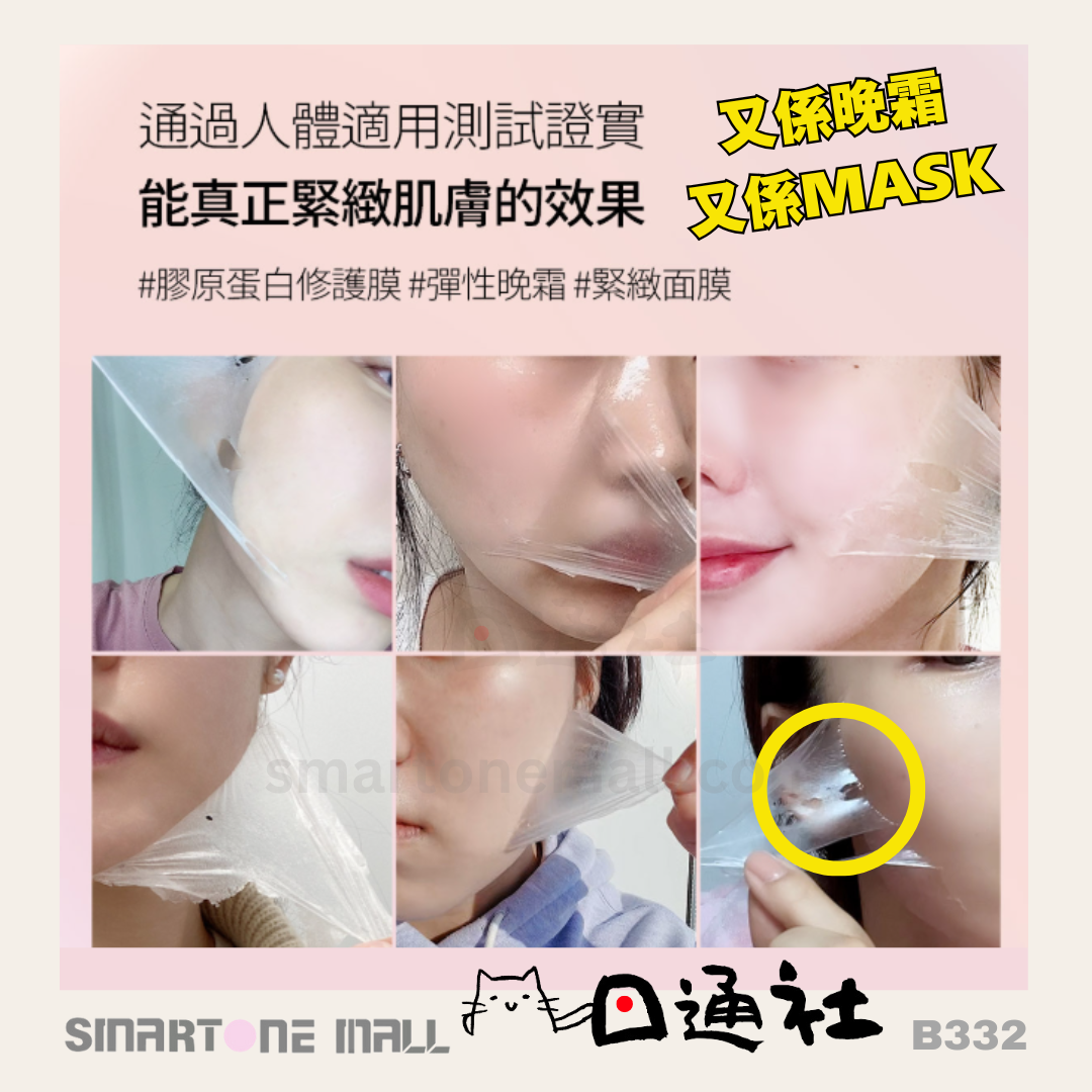 韓國製:Medicube-三重膠原水凝晚霜75ML (B333) / Made in Korea :Medicube- Collagen Night Wrapping Mask 75ML(B333)