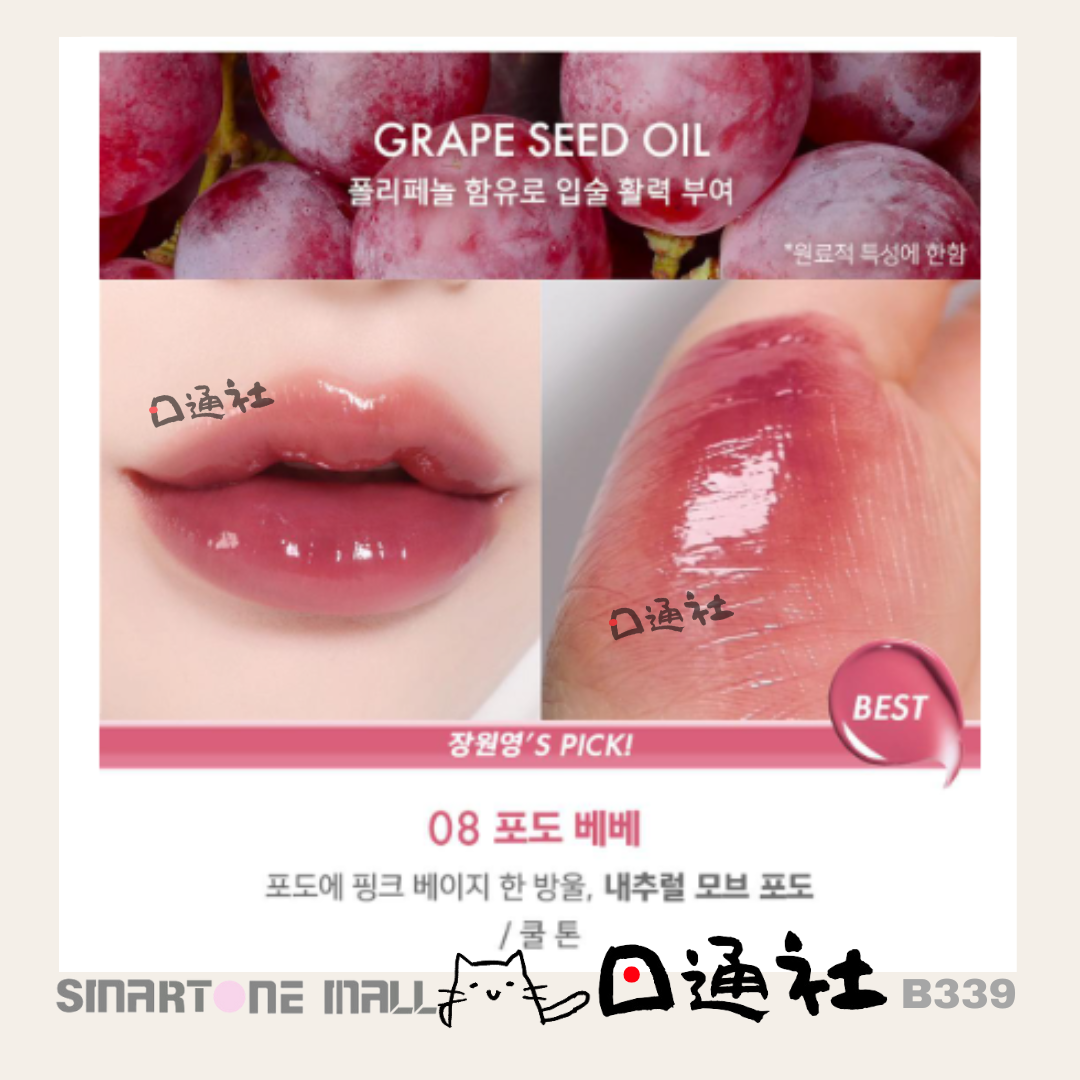 韓國製:Amuse Bebe Tint 豐盈水光嬰兒唇釉 (B339) / Made in Korea: Amuse Bebe Tint Plumping Water Gloss (B339)