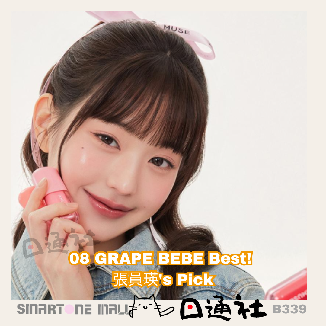韓國製:Amuse Bebe Tint 豐盈水光嬰兒唇釉 (B339) / Made in Korea: Amuse Bebe Tint Plumping Water Gloss (B339)